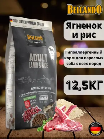 Belcando Adult Lamb&Rice Сухой корм для собак, Ягненок и Рис 12.5 кг