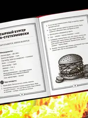 Джейсон Стэтхем. Кулинарная книга