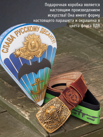 Кожаный ремень «Слава Русскому Десанту» цвета охра на бляхе-автомат