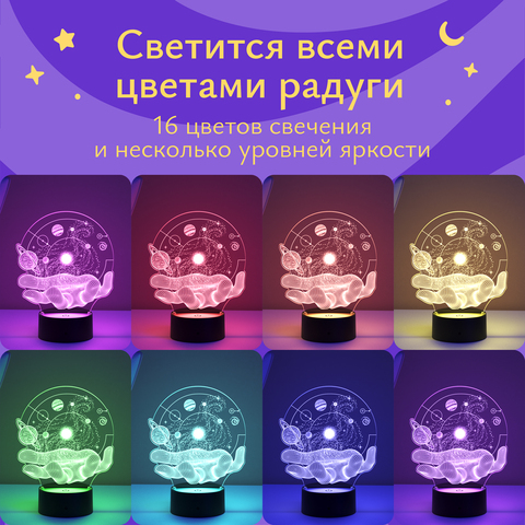 Ночник Вселенная на ладони