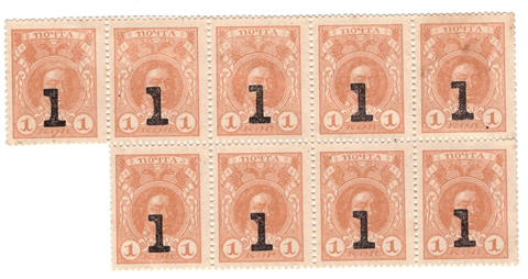 1 копейка 1917 г. Деньги-марки 4-ый выпуск. сцепка 9 шт. XF-AU