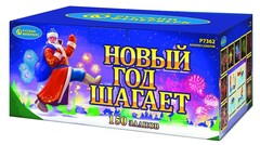 Новый год шагает 0,8" х 150 залпов,  1/1/1, шт