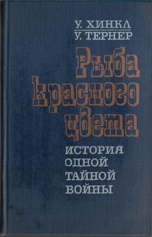 Рыба красного цвета