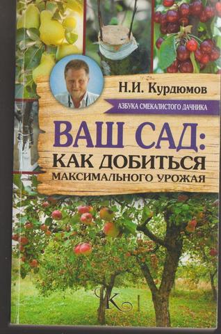 Ваш сад: как добиться максимального урожая