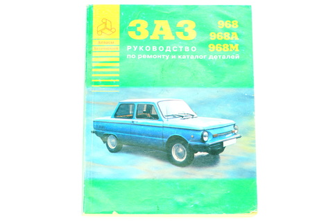 ЗАЗ 968 каталог деталей