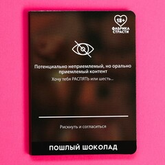 Шоколад молочный на открытке «Контент», 1 шт. х 3,6 г.