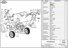 Колесо снегоотбрасывателя DDE 13