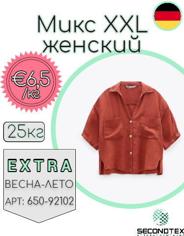 Микс XXL женский