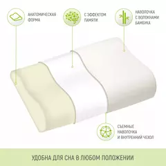 Подушка ортопедическая GOODSLEEP! Подушка ортопедическая GOODSLEEP! Comfort ПВП201