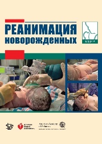 Педиатрия Реанимация новорожденных Реанимация_новорожденных.jpg