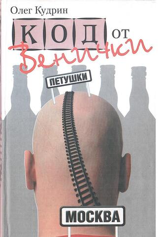 Код от Венички