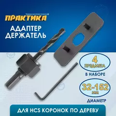 Адаптер для коронок по дереву ПРАКТИКА 32-150мм с ведущей пластиной (918-740)