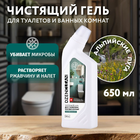 Чистящий гель для туалетов и ванных комнат DzenClean 