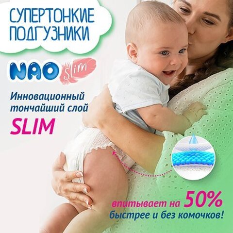 Трусики NAO Slim (тонкие), 5-10 кг (M)