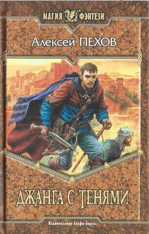 Джанга с тенями