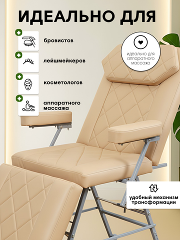 Косметологическое кресло кушетка с регулировкой высоты и с вырезом для лица