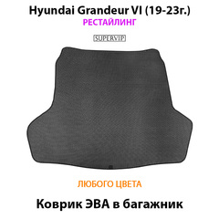 Коврик ЭВА в багажник авто для Hyundai Grandeur VI (19-23г.) рестайлинг