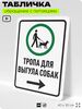 Табличка 