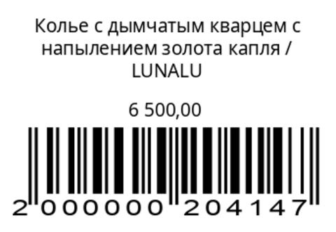 Колье с дымчатым кварцем с напылением золота капля