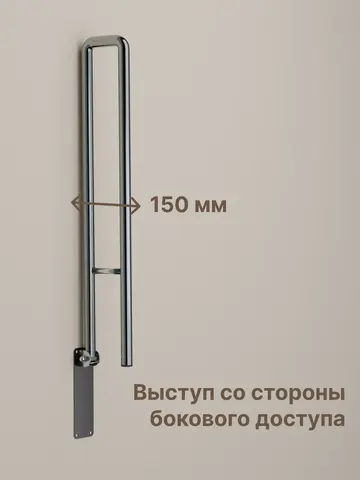 Откидной поручень для унитаза