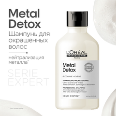 L'Oreal Professionnel Serie Expert Metal Detox Шампунь для восстановления окрашенных волос, 300 мл