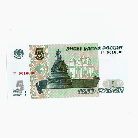 5 рублей 1997 банкнота UNC пресс Красивый номер чг 001*000