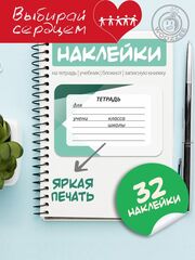 Наклейки на тетрадь и учебник "Бирюзовая абстракция"