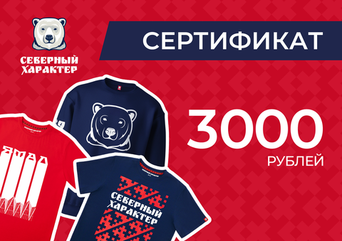 Подарочный сертификат