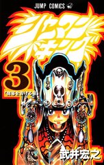 Манга Shaman King на японском. Том 3