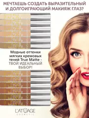 L’atuage Тени для век жидкие МАТОВЫЕ True Matte тон 808 цвет коры