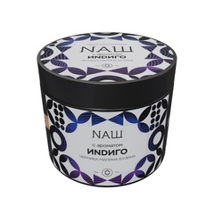 НАШ - Индиго (Черника, Малина, Бузина), 200 гр