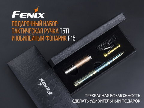 Набор Fenix ручка T5Ti + фонарь светодиодный F15, 85 лм, ААА, синий