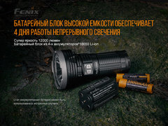 Фонарь Fenix LR40R 12000 lm аккумуляторный