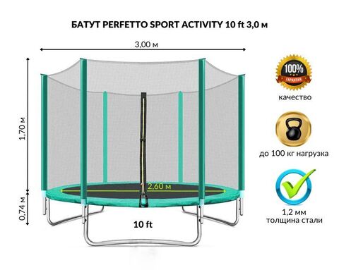 Батут с защитной сеткой PERFETTO SPORT ACTIVITY 10 диаметр 3,0 м зелёный