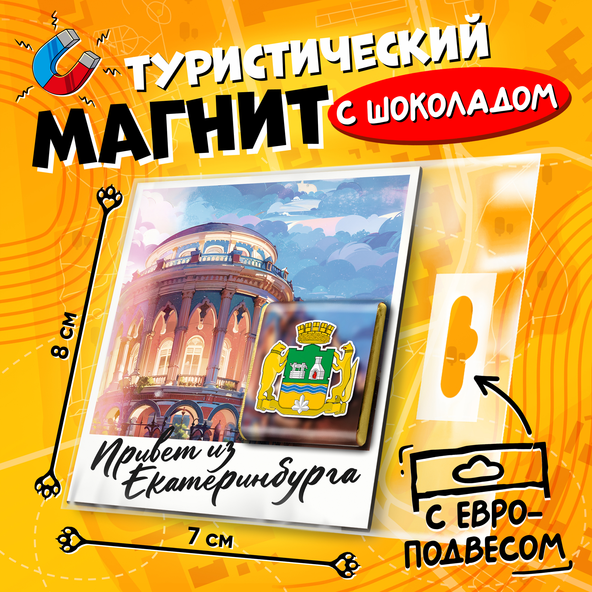 
Магнитная открытка, ЕКАТЕРИНБУРГ, молочный шоколад, 5 г., TM Prod.Art