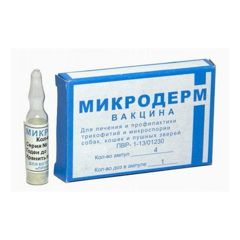 Микродерм вакцина для лечения и профилактики трихофитии и микроспории 1 ДОЗА СРОК ДО 11.2025