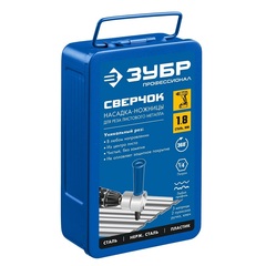 ЗУБР Сверчок, набор в кейсе, насадка-ножницы для реза листового металла, Профессионал (23294)