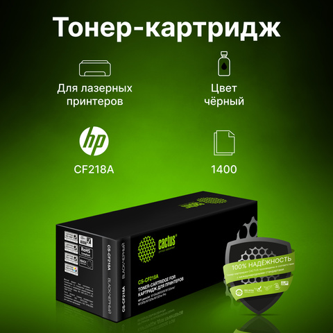 Картридж лазерный Cactus CS-CF218A CF218A черный (1400стр.) для HP LJ M104a, M104w, M132a, M132fn, M132fw, M132nw