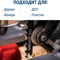 Пилки для лобзика по дереву, ДСП ПРАКТИКА тип T744D 180 х 155 мм, быстрый рез, HCS (2шт.) (775-426)