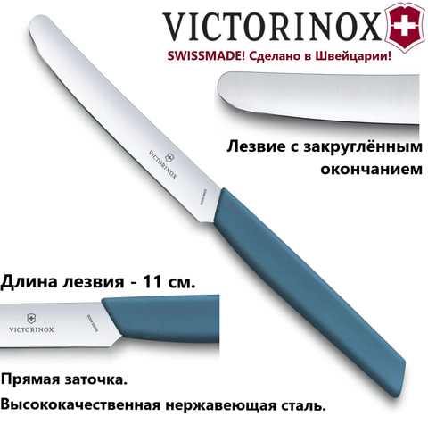 Нож столовый Victorinox Swiss Modern Table Knife, прямое лезвие 11 см с закруглённым кончиком 6.9006.112 | Wen-Vic.Ru