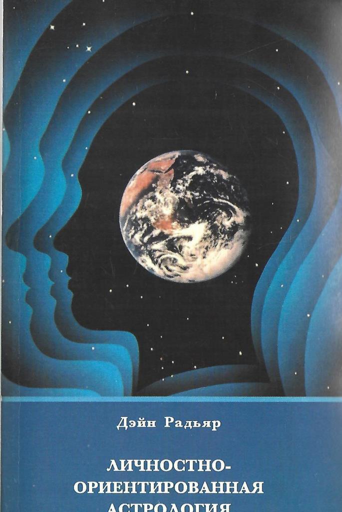 Генезис аспектов. Дэйн радьяр книги. Радьяр астрология. Радьяр астрология книги. Дейн радьяр астрология личности.