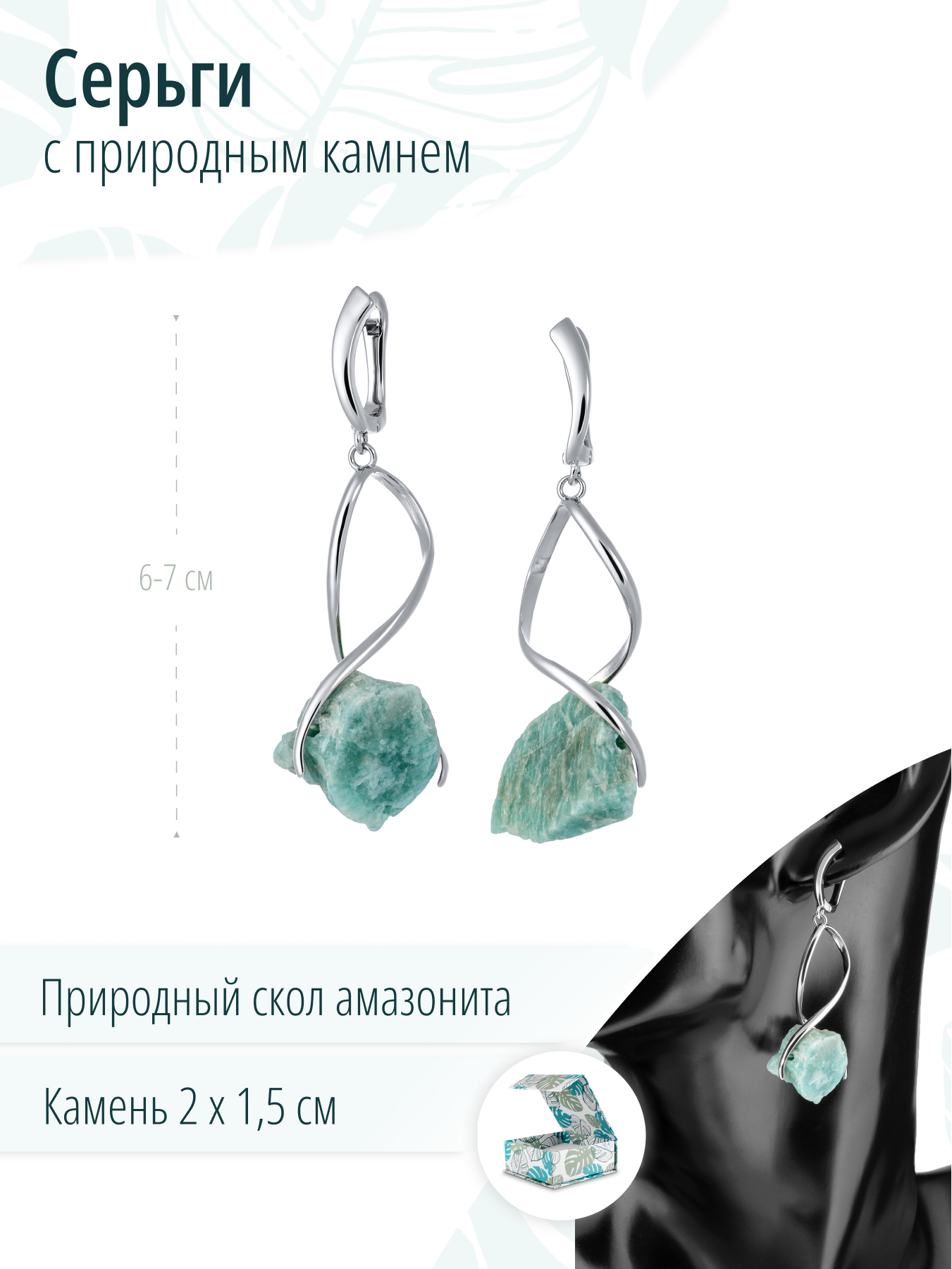Массивные длинные серьги с природными сколами амазонита