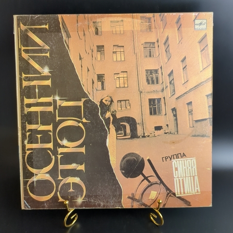 LP ВИА Синяя птица - Осенний этюд. Виниловая пластинка 12 дюймов. Мелодия СССР 1985 год.