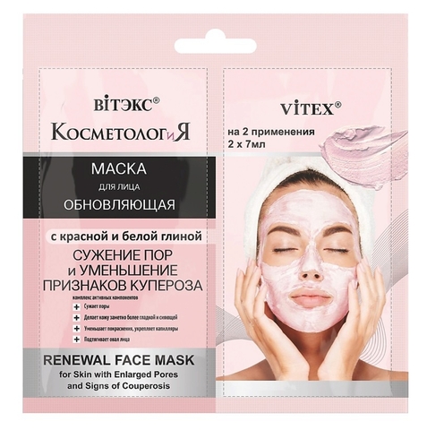 Обновляющая маска для лица с красной и белой глиной КосметологиЯ 2x7 мл САШЕ Витекс