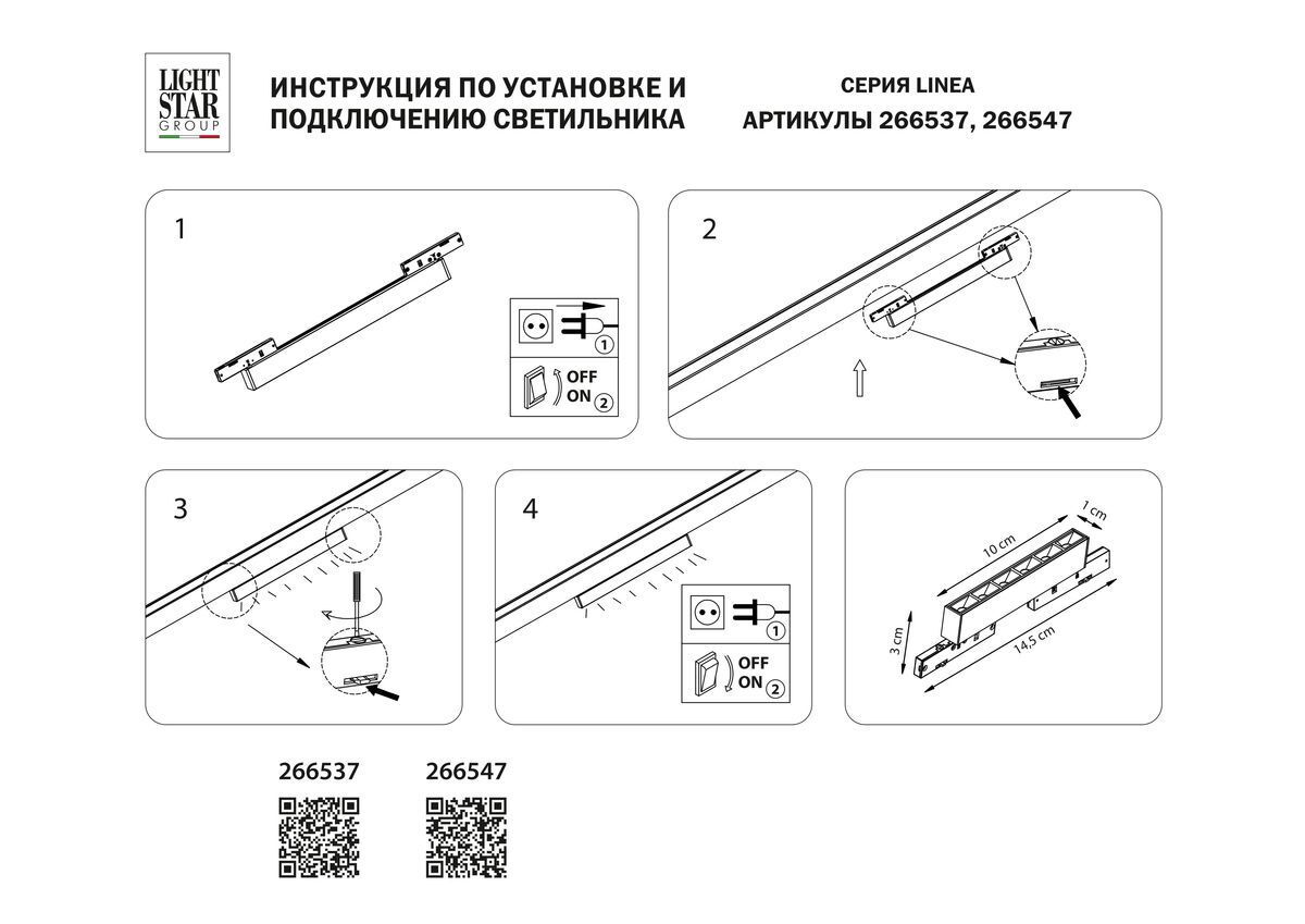 Трековый светодиодный светильник Lightstar Linea 266537