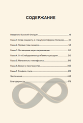 Кристофер Нолан. Архитектор реальности. От “Тарантеллы” до “Довода”