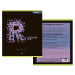 
          Тетрадь предметная 36л. А5 "Русский язык", линия, со справочным материалом, скрепка, мелованный картон (стандарт), блок офсет, Alingar "Letters"