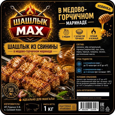 Шея свиная в медово-горчичном маринаде