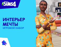 The Sims 4: Интерьер мечты (для ПК, цифровой код доступа)