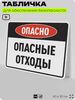 Табличка для обеспечения безопасности 